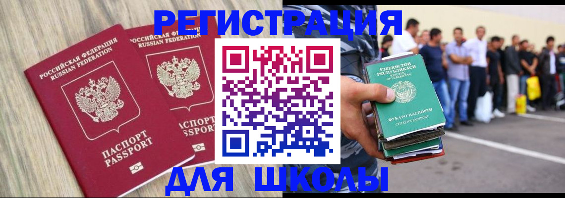 временная регистрация в квартире в Зиме
