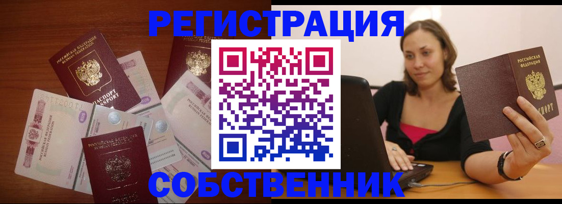 временная регистрация в квартире в Зиме