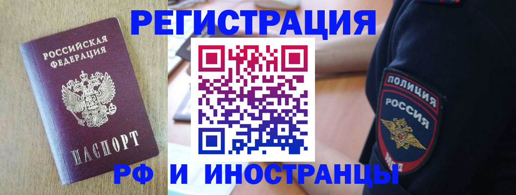 прописка законно в Зиме