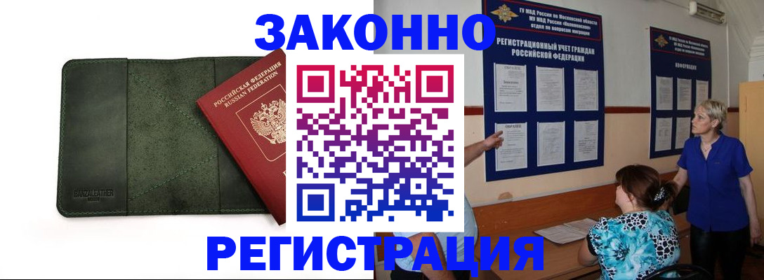 прописка для кредита в Зиме