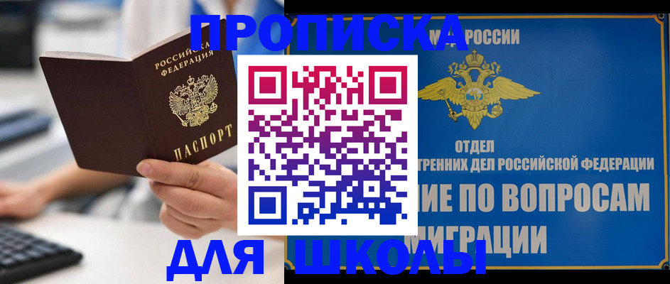 прописка в Зиме